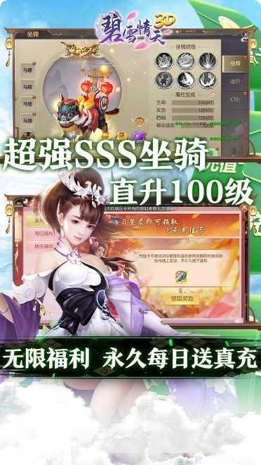 碧雪情天3DBT最新活动