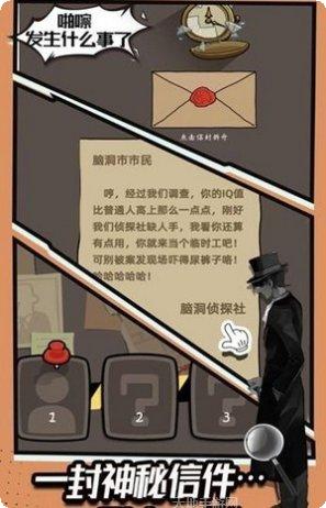 最强脑洞大师下载