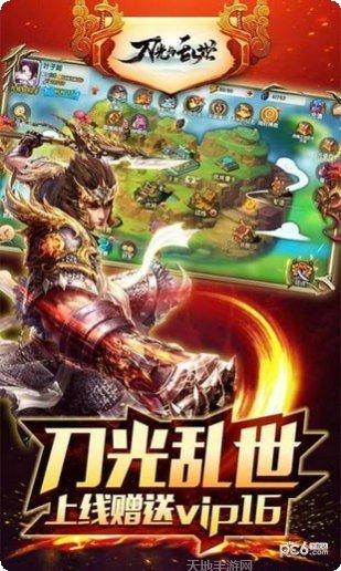 刀光与乱世手游下载