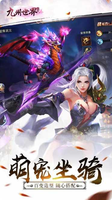 九州世界送充版下载