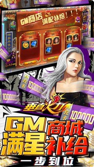 垂直火力BT送十万真充攻略