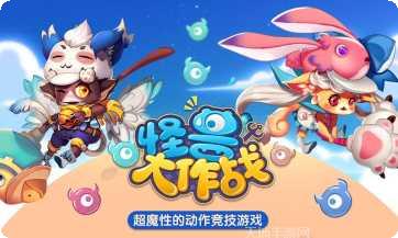 怪兽大作战4399版更新