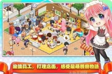 萌娘餐厅2中文版最新版本