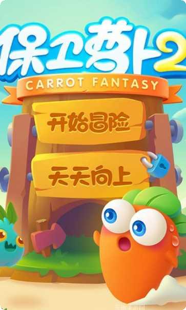 保卫萝卜3破解版全关卡解锁