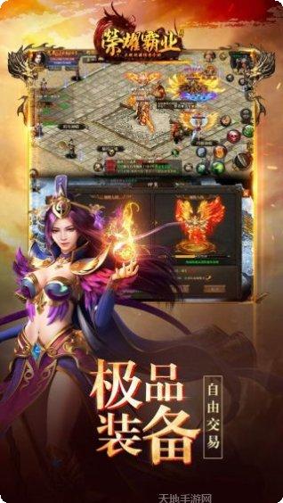 荣耀霸业飞升版下载