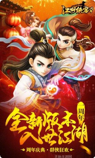 江湖侠中行攻略