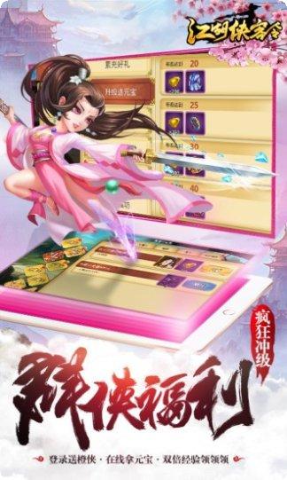 江湖侠中行下载