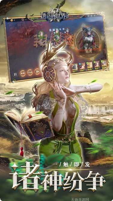 遗落的世界2游戏玩法