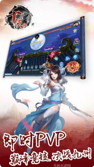 千侠传最新版本下载