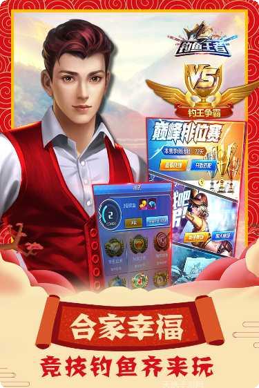 钓鱼王者攻略