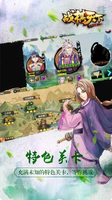 战棋天下安卓版