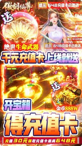 傲剑仙尊BT天天领真充兑换码