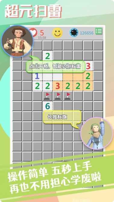 超元扫雷攻略