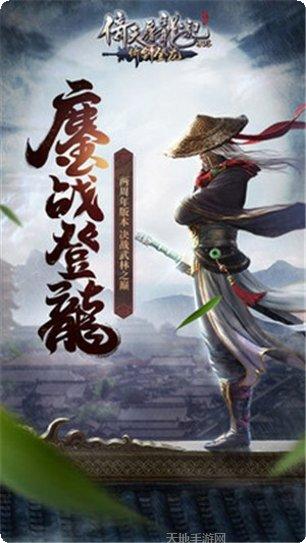 新倚天屠龙记手游下载