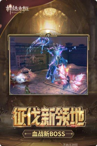 神话永恒手游攻略