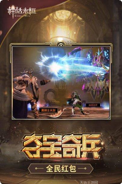 神话永恒最新更新