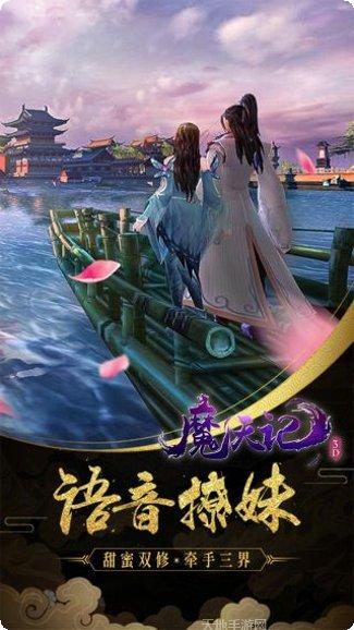 魔天记3D角色培养