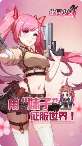 绝园少女最新活动