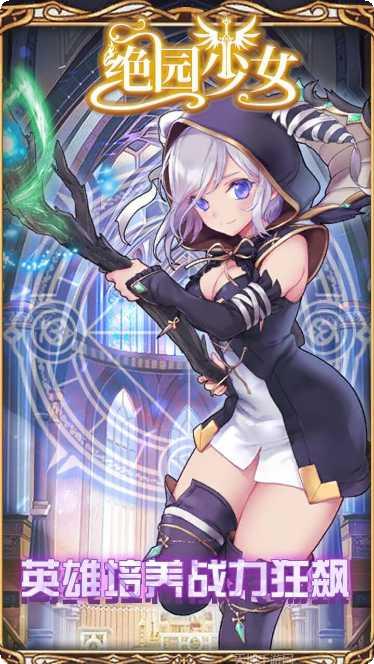 绝园少女装备推荐