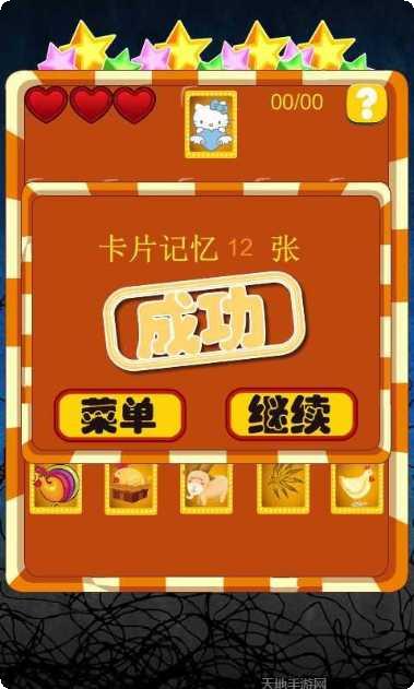 儿童记忆大闯关游戏下载