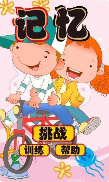 儿童记忆大闯关玩法介绍