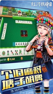 西元红河棋牌安卓版