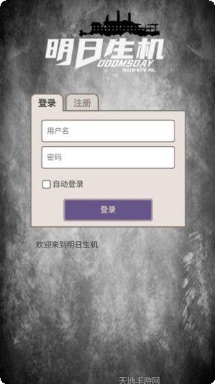 明日生机攻略