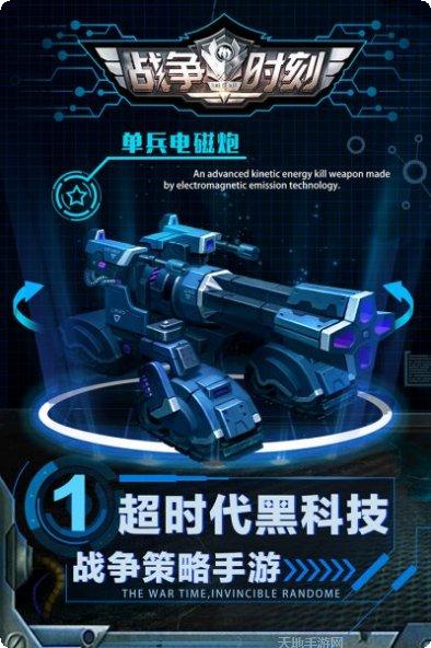 战争时刻腾讯版攻略