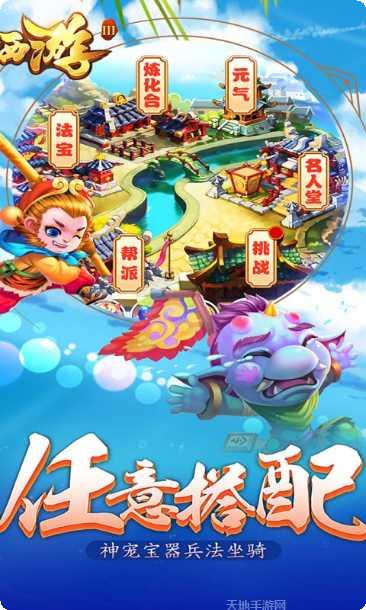 西游3手游攻略