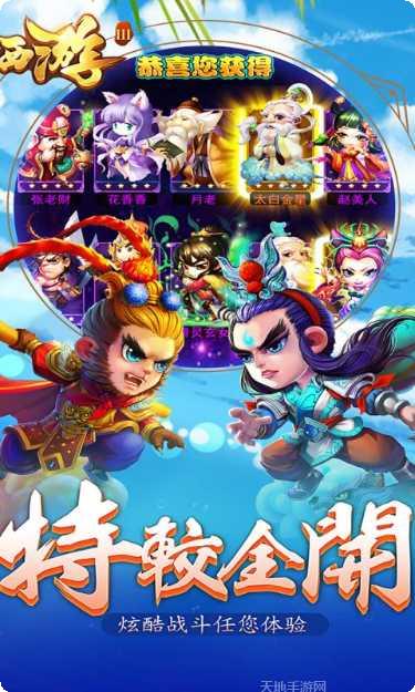 西游3装备获取