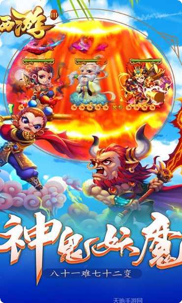 西游3副本挑战