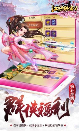江湖侠客令360版下载