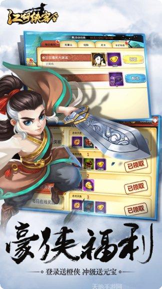 江湖侠客令360版礼包