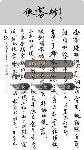 江湖侠客令360版角色介绍