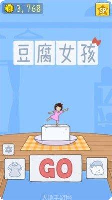 豆腐公主游戏攻略