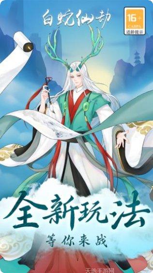 白蛇仙劫BT送十万真充礼包