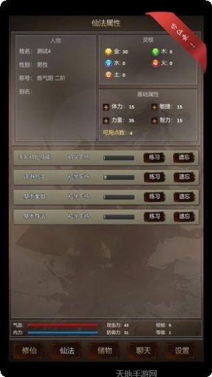 修仙录装备获取