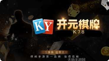 k78棋牌ios版