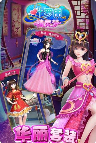 叶罗丽换装日记最新版