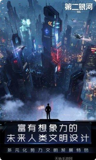 第二银河GM版下载