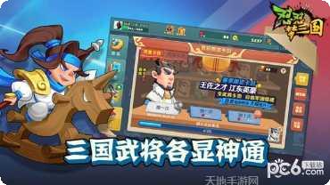 怼怼梦三国游戏攻略