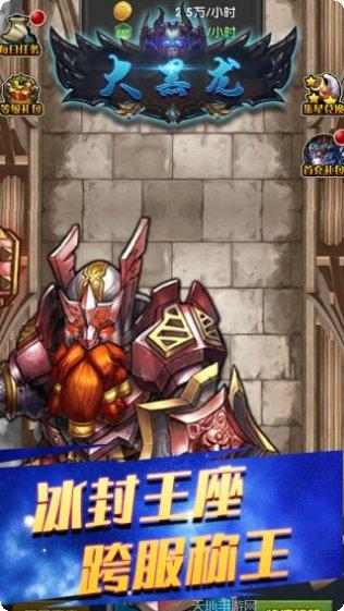 大黑龙超V版下载