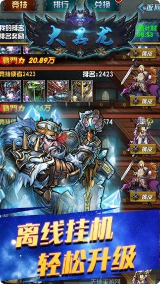 大黑龙超V版攻略