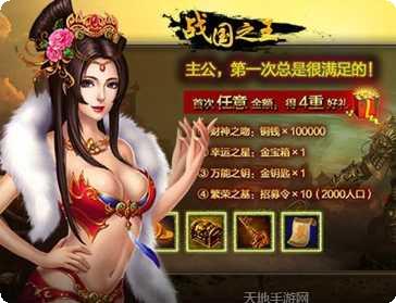 战国之道BT送万元充值活动