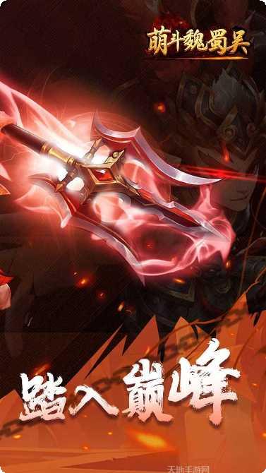 萌斗魏蜀吴角色介绍