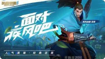 英雄联盟2游戏攻略