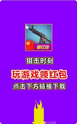 狙击时刻最新版本
