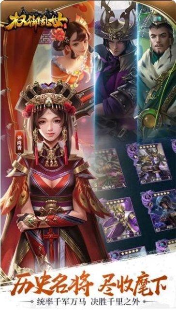 权御乱世攻略