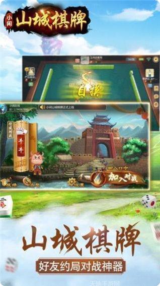 山城棋牌玩法介绍