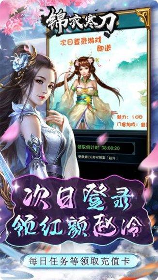 锦衣寒刀风云明月夜下载